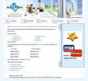 Предпросмотр для www.astron-okna.ru — Производственно-коммерческая фирма Астрон