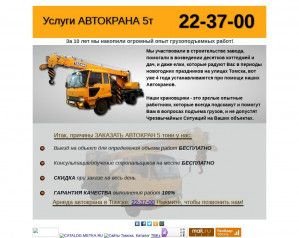 Предпросмотр для avtokran-tomsk.ru — Автокран 5 тонн