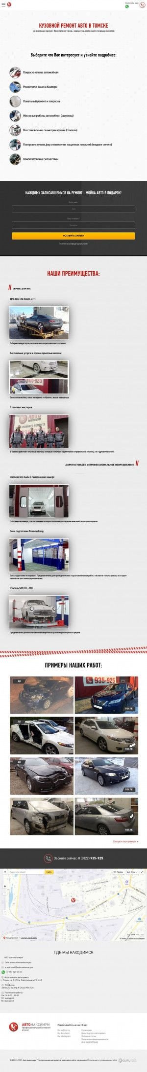 Предпросмотр для avtomaximum.pro — Кузовной ремонт - Автомаксимум