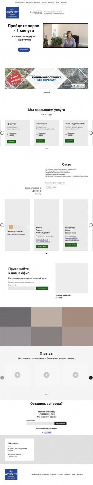 Предпросмотр для avtoritet.tomsk.ru — Авторитет