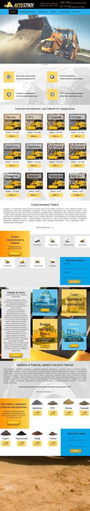Предпросмотр для avtostroy70.ru — АвтоСтрой