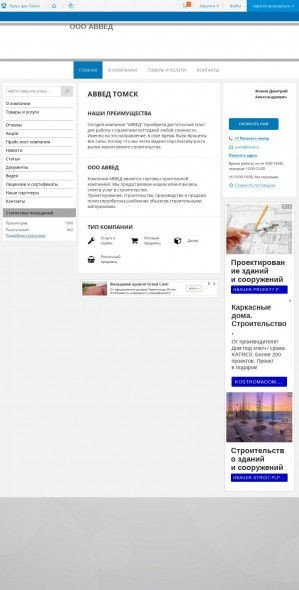 Предпросмотр для avved.pulscen.ru — Аввед