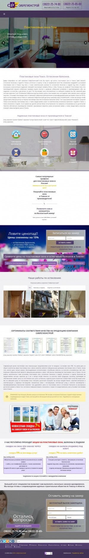Предпросмотр для balkon-srs.tomsk.ru — СибРегионСтрой