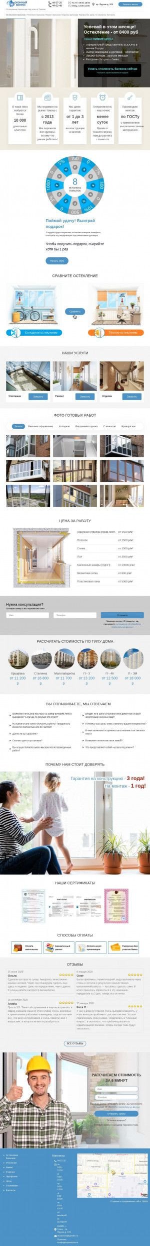 Предпросмотр для balkontomsk.ru — Балкон-сервис
