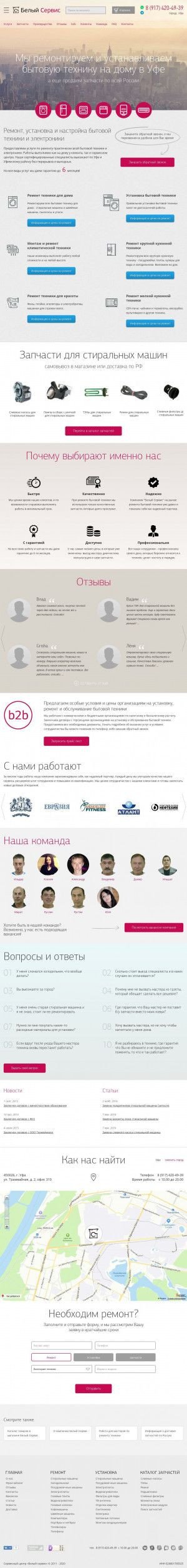 Предпросмотр для belyi-service.ru — Белый сервис