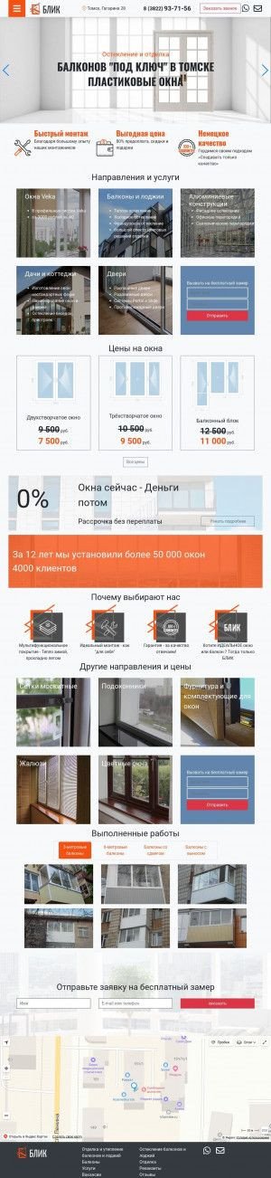 Предпросмотр для blik-tomsk.ru — Торгово-монтажная фирма Блик