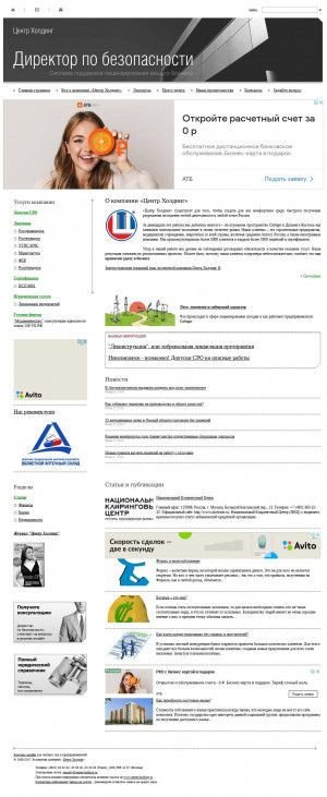 Предпросмотр для www.center-holding.ru — Центр-Холдинг экспертно-консультационный центр