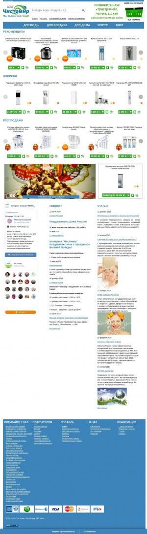 Предпросмотр для chistomir.tomsk.ru — Чистомир