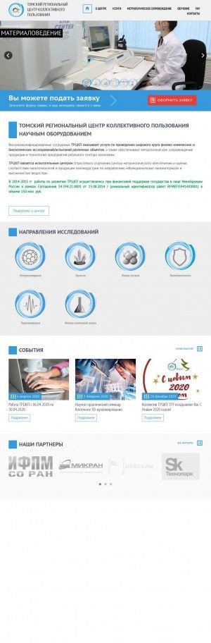 Предпросмотр для ckp.tsu.ru — Томский региональный центр коллективного пользования