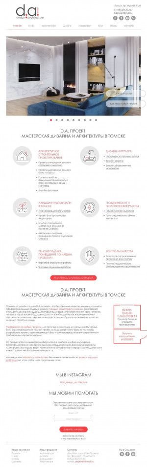 Предпросмотр для www.daproekt.tomsk.ru — D. A. Проект