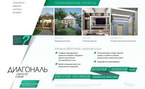 Предпросмотр для diagonal.com.ru — Диагональ Архитектура и Дизайн