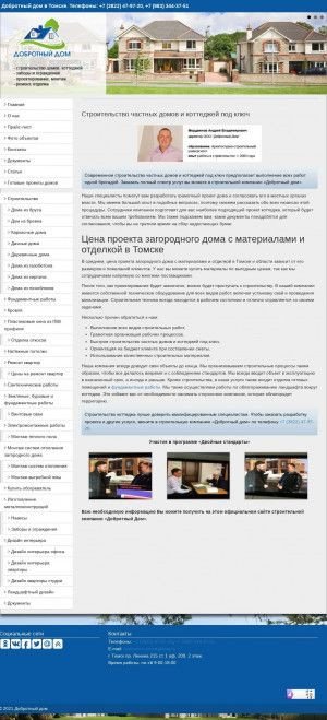 Предпросмотр для dobrodom-tomsk.ru — Добротный Дом