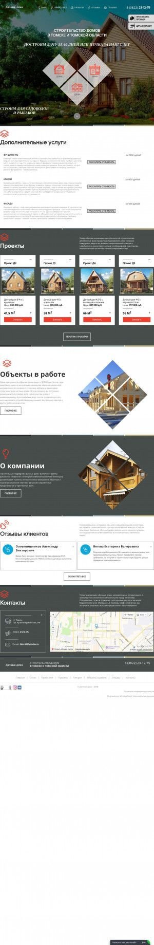 Предпросмотр для doma.tomsk.ru — «Лидер строй»