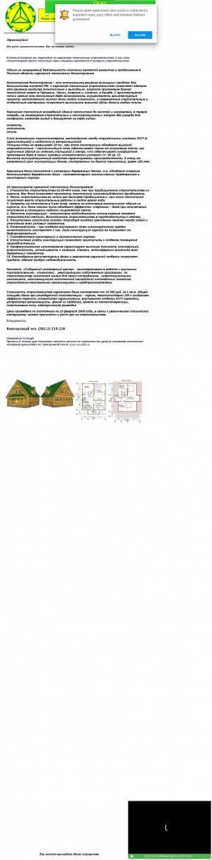 Предпросмотр для www.domo-stroi.narod.ru — Сибирский Инженерный центр строительная компания