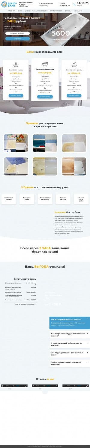 Предпросмотр для dr-vann.tomsk.ru — Доктор Ванн