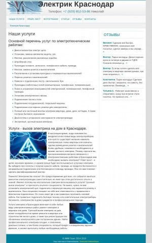 Предпросмотр для electric-tomsk.ru — Услуги электрика