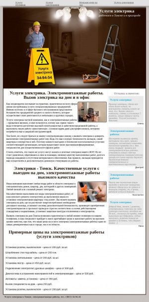 Предпросмотр для electrik-tomsk.ru — Электрик Томск
