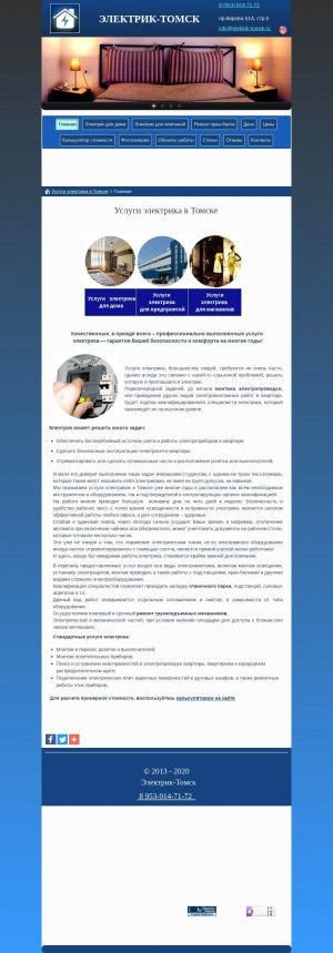 Предпросмотр для elektrik-tomsk.ru — Электрик-Томск