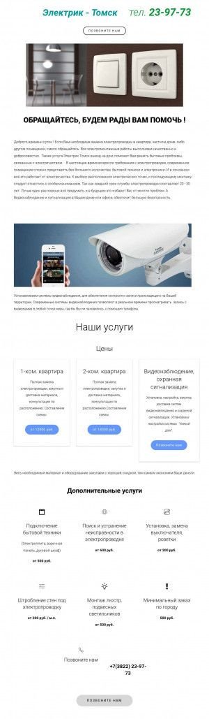 Предпросмотр для elektrik.tomsk.ru — Электрик