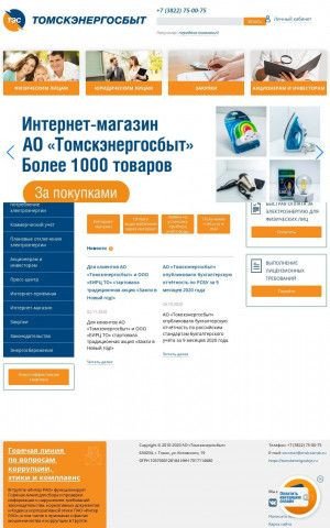 Предпросмотр для www.ensb.tomsk.ru — Томская энергосбытовая компания