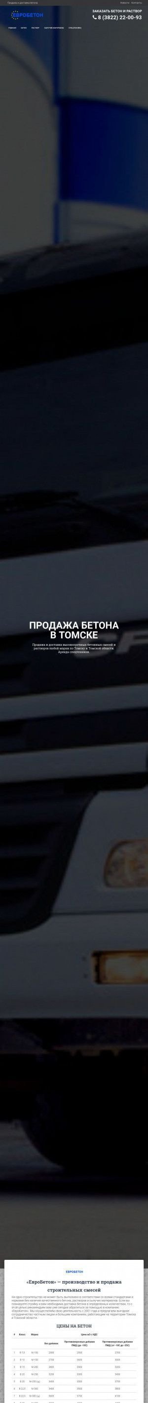 Предпросмотр для evbeton.tomsk.ru — ЕвроБетон