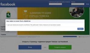 Предпросмотр для facebook.com — Департамент дорожной деятельности и благоустройства администрации города Томска