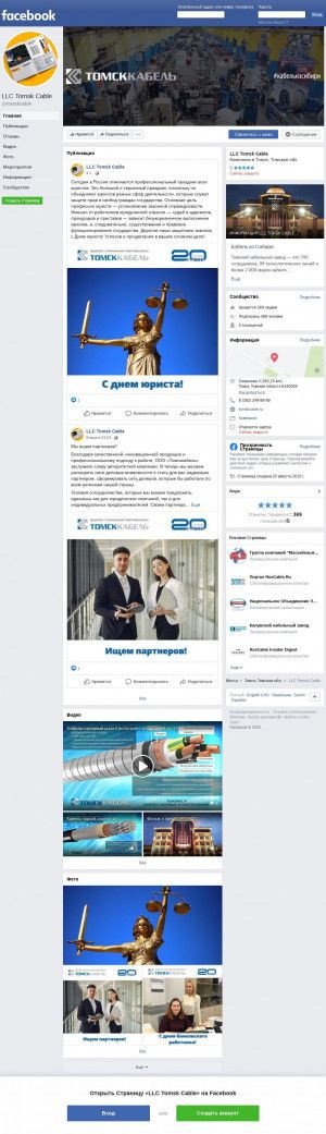 Предпросмотр для facebook.com — Томский кабельный завод