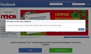 Предпросмотр для www.facebook.com — Томская промышленно-строительная компания