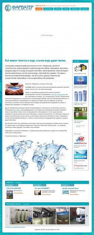 Предпросмотр для farwater70.ru — Фарватер