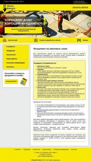 Предпросмотр для fundament-tom.ru — Royal Service