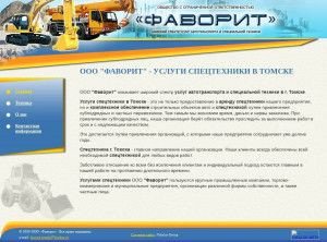 Предпросмотр для fvr.tomsk.ru — Фаворит строительная компания