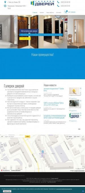 Предпросмотр для g-doors.tomsk.ru — Галерея дверей
