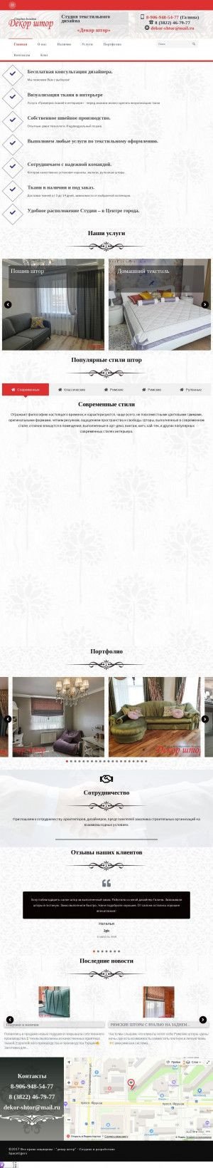 Предпросмотр для galinadizain.ru — Студия текстильного дизайна Декор штор