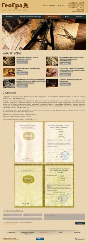 Предпросмотр для geograd-tomsk.ru — ГеоГрад