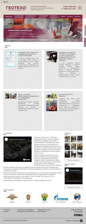 Предпросмотр для www.geotech.ru — Геотех