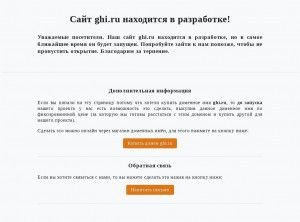 Предпросмотр для www.ghi.ru — Финансово-строительная компания ГАЗ Химстрой Инвест