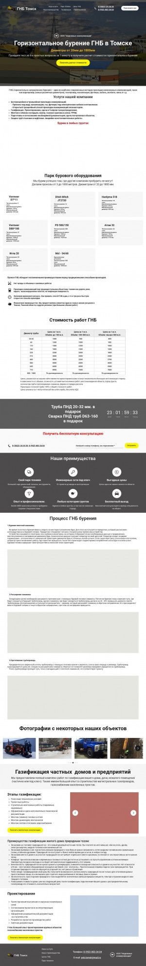 Предпросмотр для www.gnb-tomsk.ru — ГНБ
