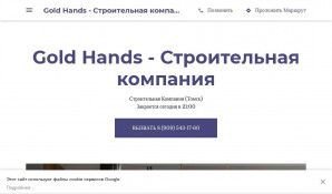 Предпросмотр для gold-hands-construction-company.business.site — Gold Hands