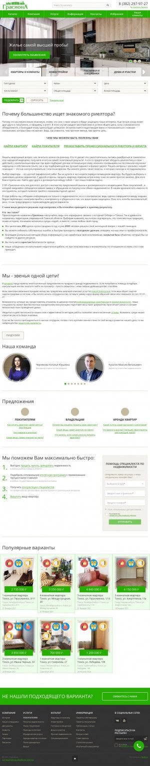 Предпросмотр для grasiona-tomsk.ru — Грасиона