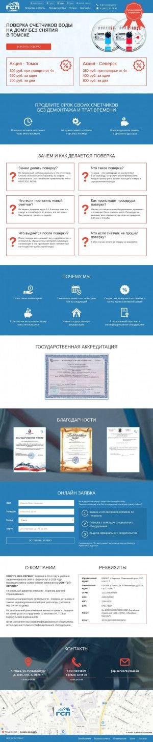 Предпросмотр для www.gsp-service.ru — Гсп-сервис