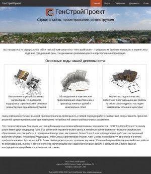 Предпросмотр для gsp.tom.ru — ГенСтройПроект