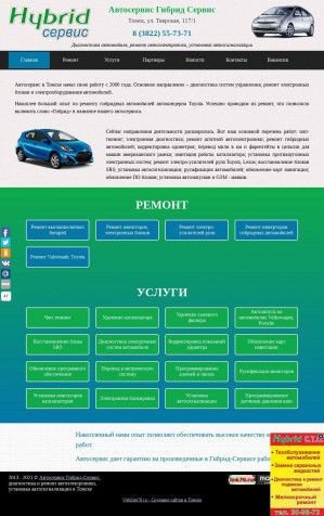 Предпросмотр для hybrid-tomsk.ru — АвтоЧип 