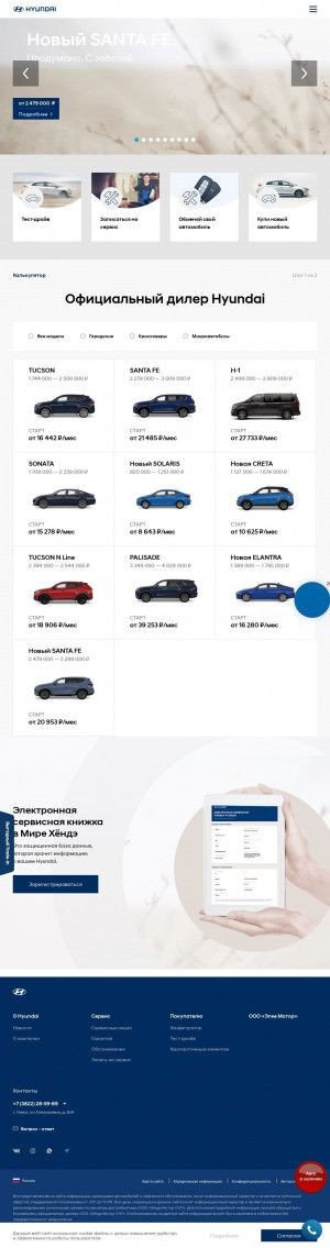 Предпросмотр для www.hyundai-elkemotor.ru — Hyundai Элке Мотор