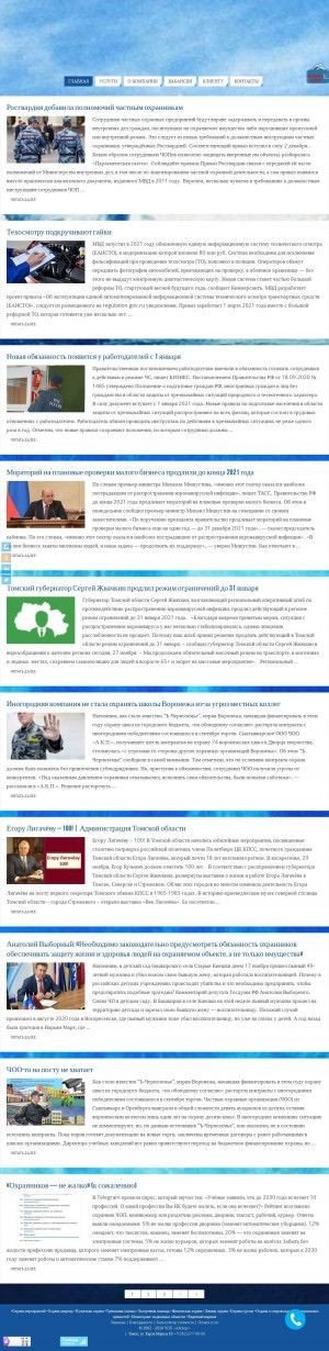 Предпросмотр для www.icebergcorp.ru — Охранное предприятие Айсберг