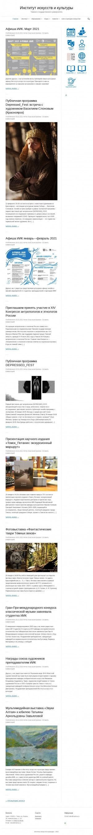 Предпросмотр для iik.tsu.ru — ТГУ, институт искусств и культуры