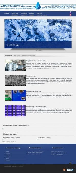 Предпросмотр для www.impulse.tom.ru — Научно-инновационный центр электроимпульсных технологий