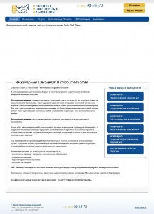 Предпросмотр для ingeo.tomsk.ru — Институт инженерных изысканий