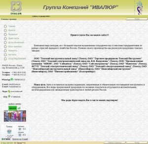 Предпросмотр для ivalur.ru — Ивалюр