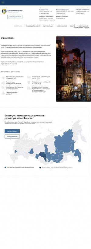 Предпросмотр для kabavto.ru — Кабель-Автоматикс