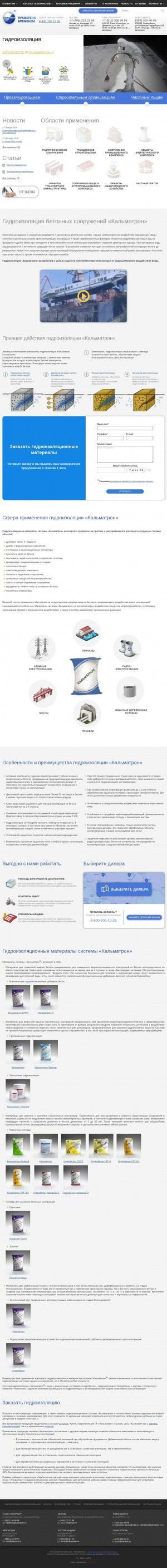 Предпросмотр для www.kalmatron.ru — НИИ строительных материалов